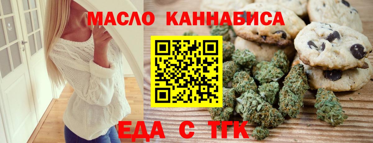 Еда ТГК марихуана  Вход с VPN  Карасук 